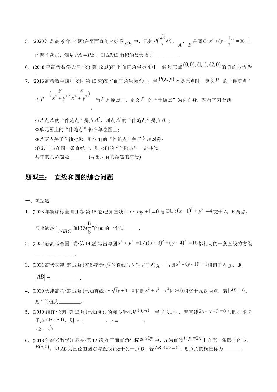 专题16  解析几何填空题（文科）（学生版）.docx_第3页