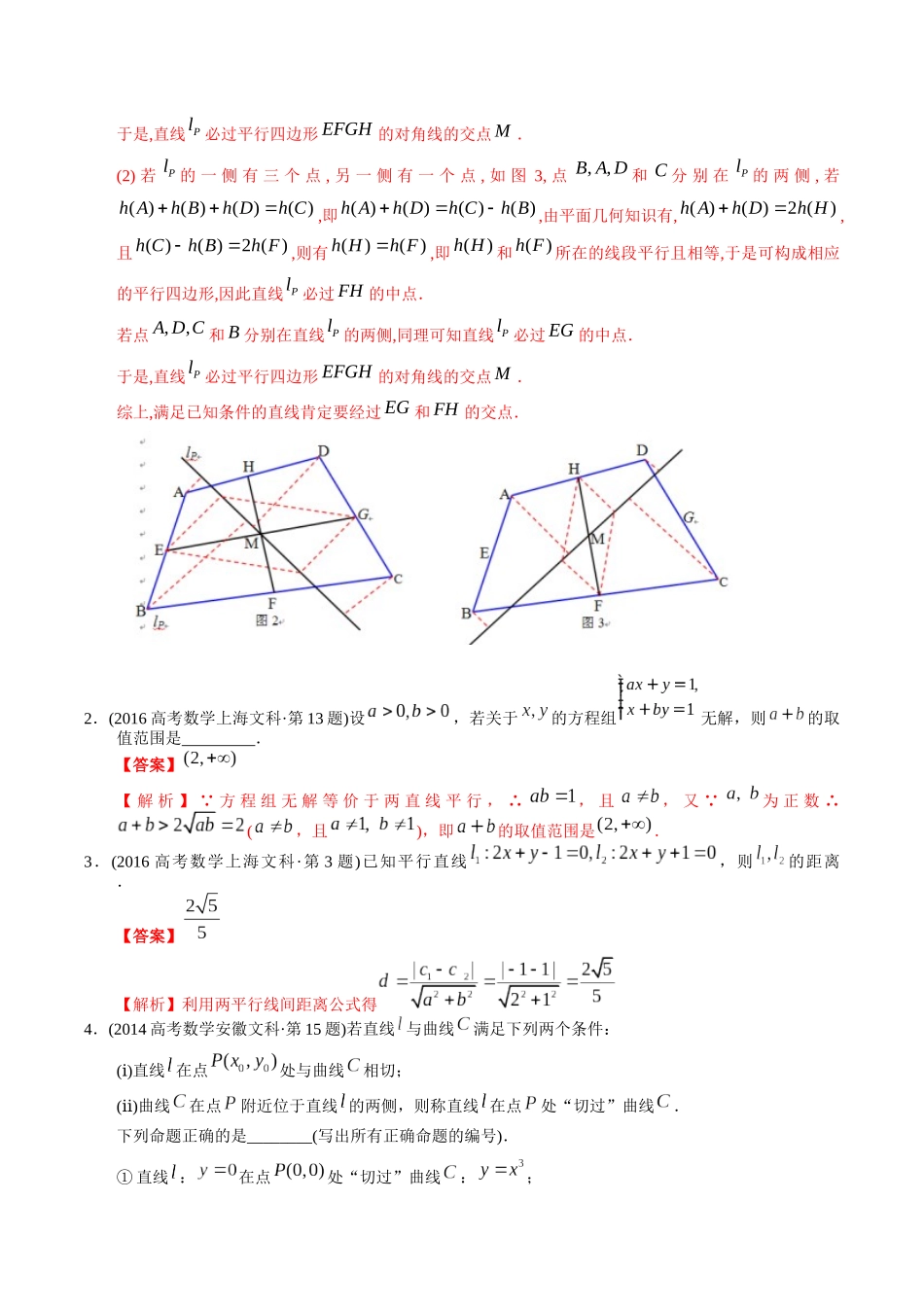 专题16  解析几何填空题（文科）（教师版）.docx_第2页