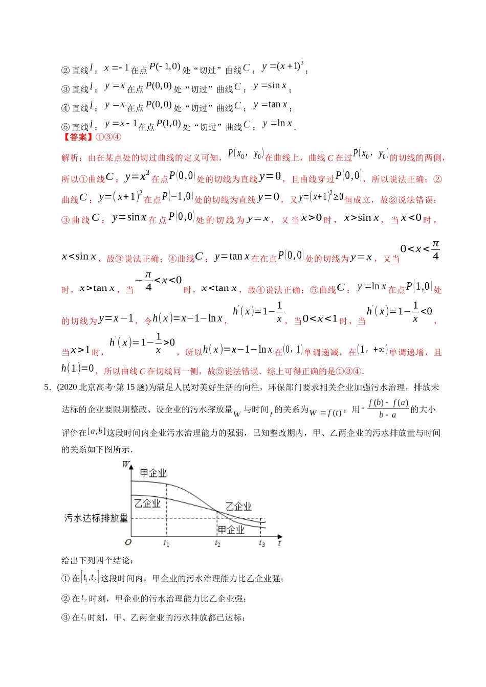 专题16  解析几何填空题（文科）（教师版）.docx_第3页