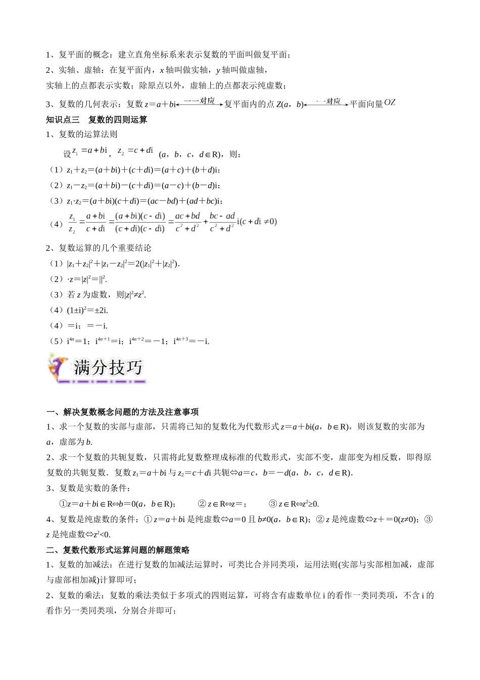 专题16  复数（学生版）.docx_第2页