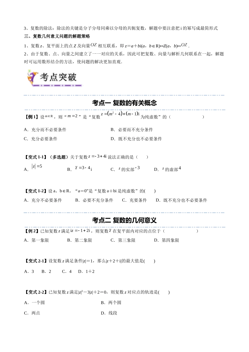 专题16  复数（学生版）.docx_第3页
