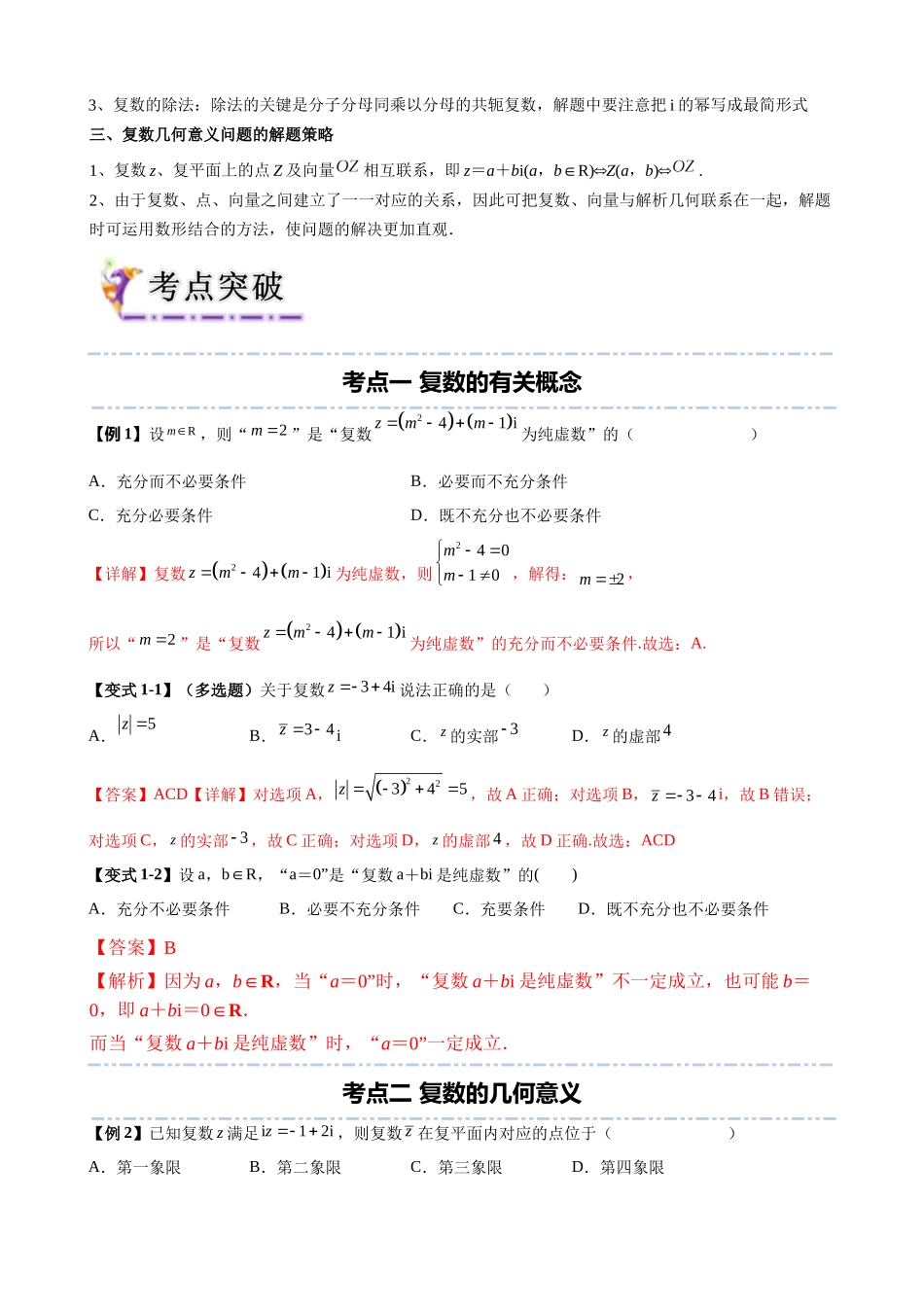 专题16  复数（教师版）.docx_第3页