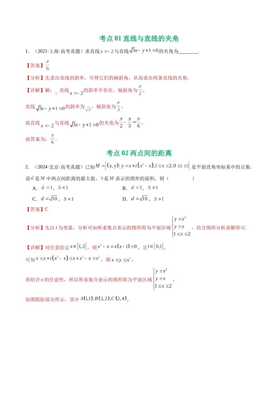 专题15 直线与圆10种常见考法归类（全国通用）（教师版）.docx_第2页
