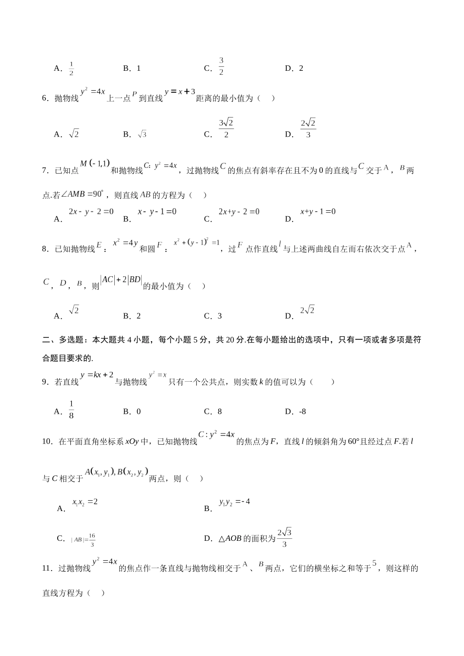 专题15 直线与抛物线的位置关系(原卷版).docx_第2页