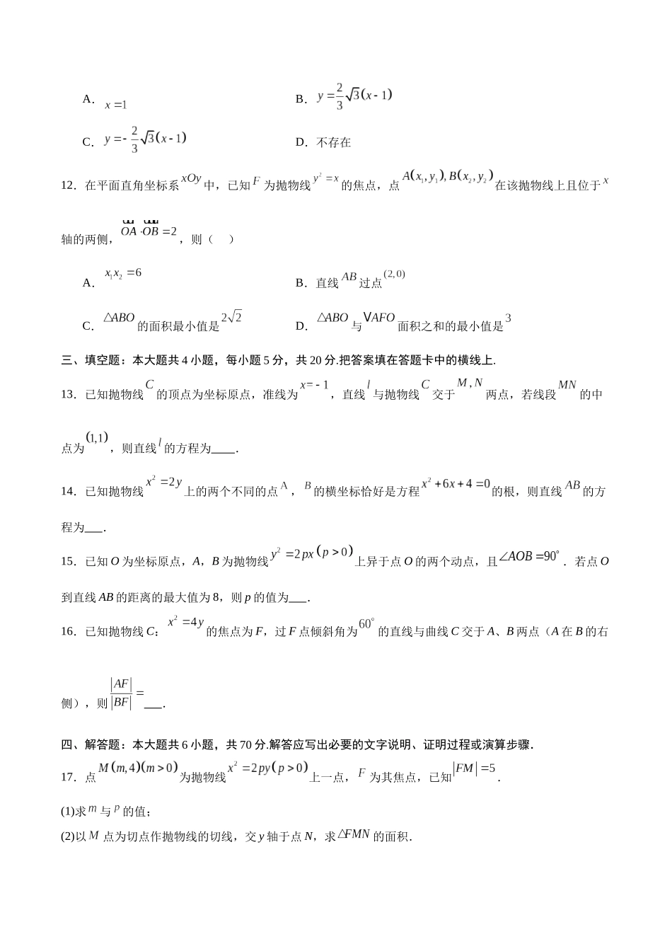 专题15 直线与抛物线的位置关系(原卷版).docx_第3页