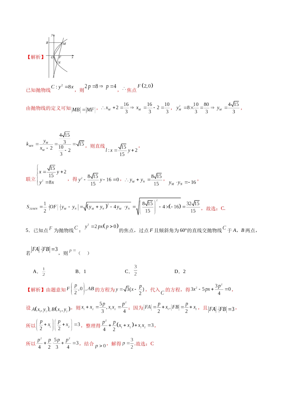 专题15 直线与抛物线的位置关系(解析版).docx_第3页
