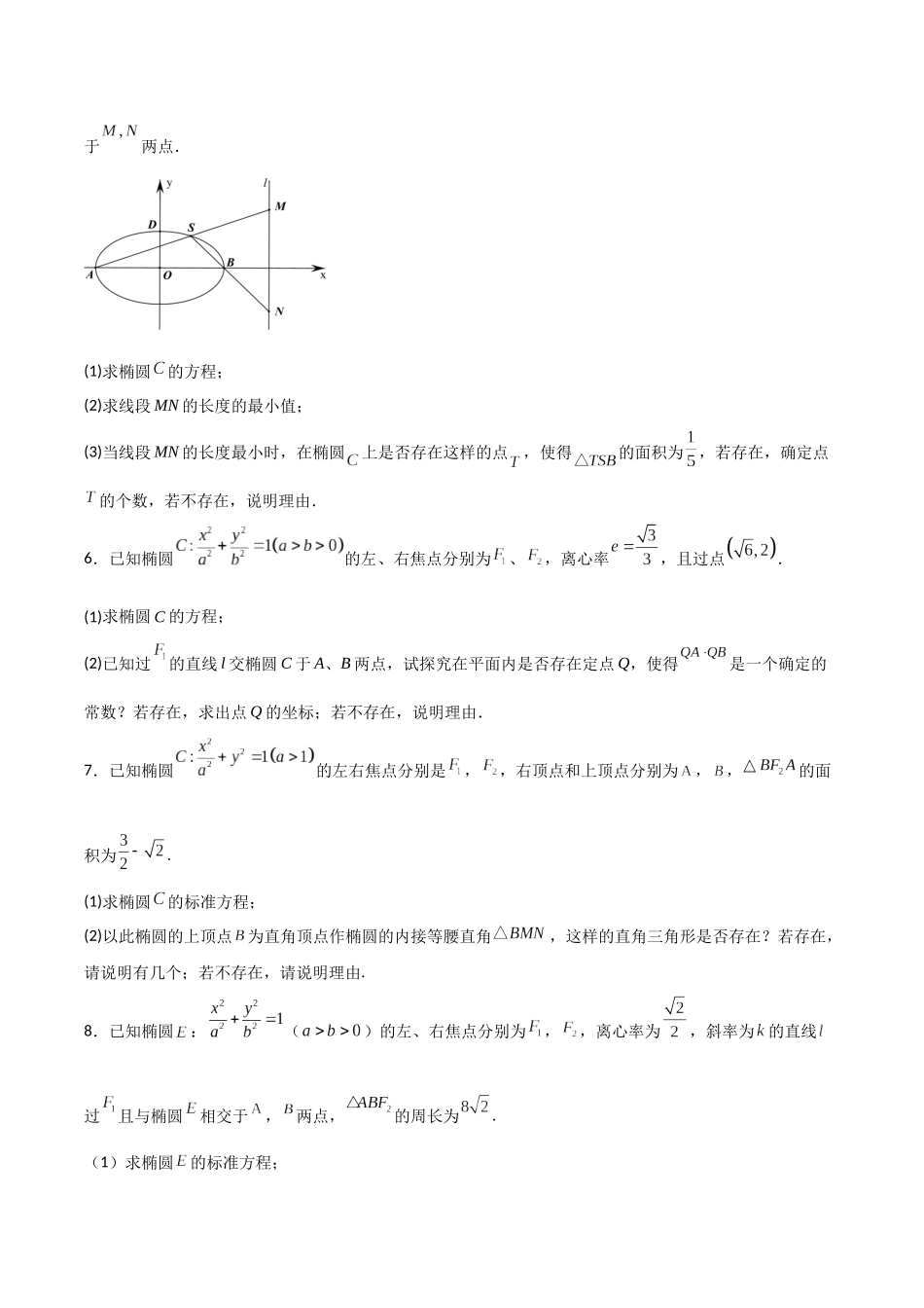 专题15 椭圆中的两大张角（模拟+真题）原卷版.docx_第2页