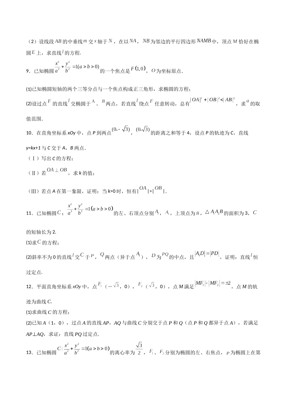 专题15 椭圆中的两大张角（模拟+真题）原卷版.docx_第3页