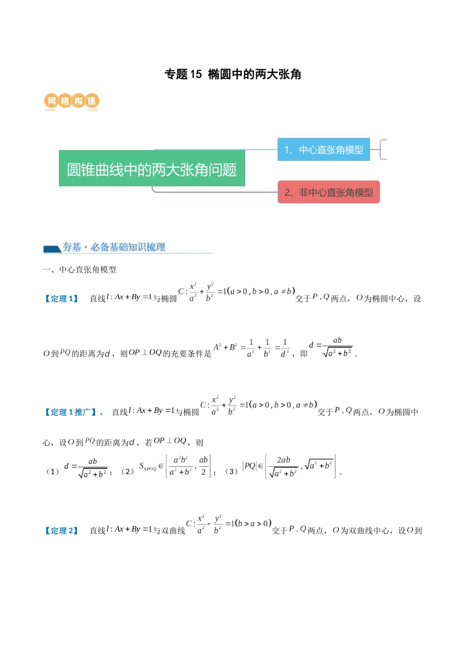 专题15 椭圆中的两大张角（讲义）原卷版.docx_第1页