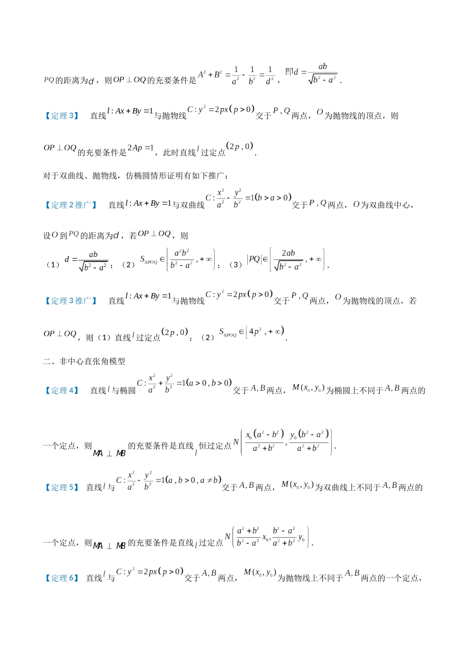 专题15 椭圆中的两大张角（讲义）原卷版.docx_第2页