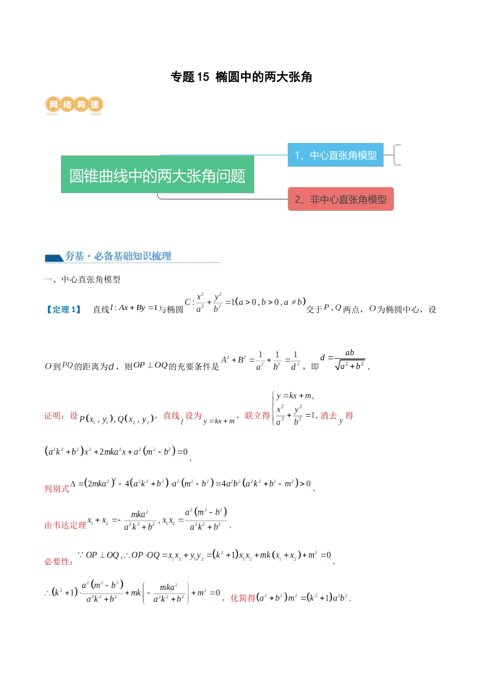 专题15 椭圆中的两大张角（讲义）教师版.docx_第1页