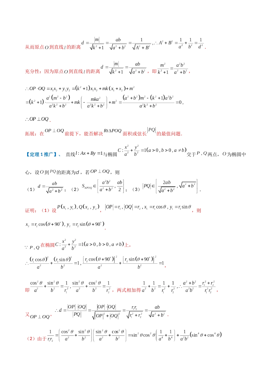 专题15 椭圆中的两大张角（讲义）教师版.docx_第2页