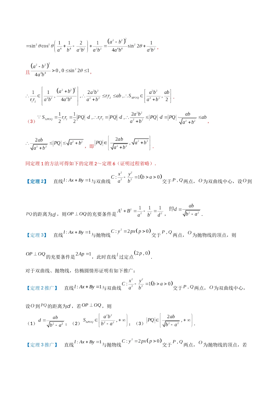 专题15 椭圆中的两大张角（讲义）教师版.docx_第3页