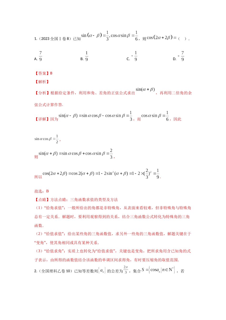 专题15 同角三角函数关系与诱导公式（解析版）.docx_第3页