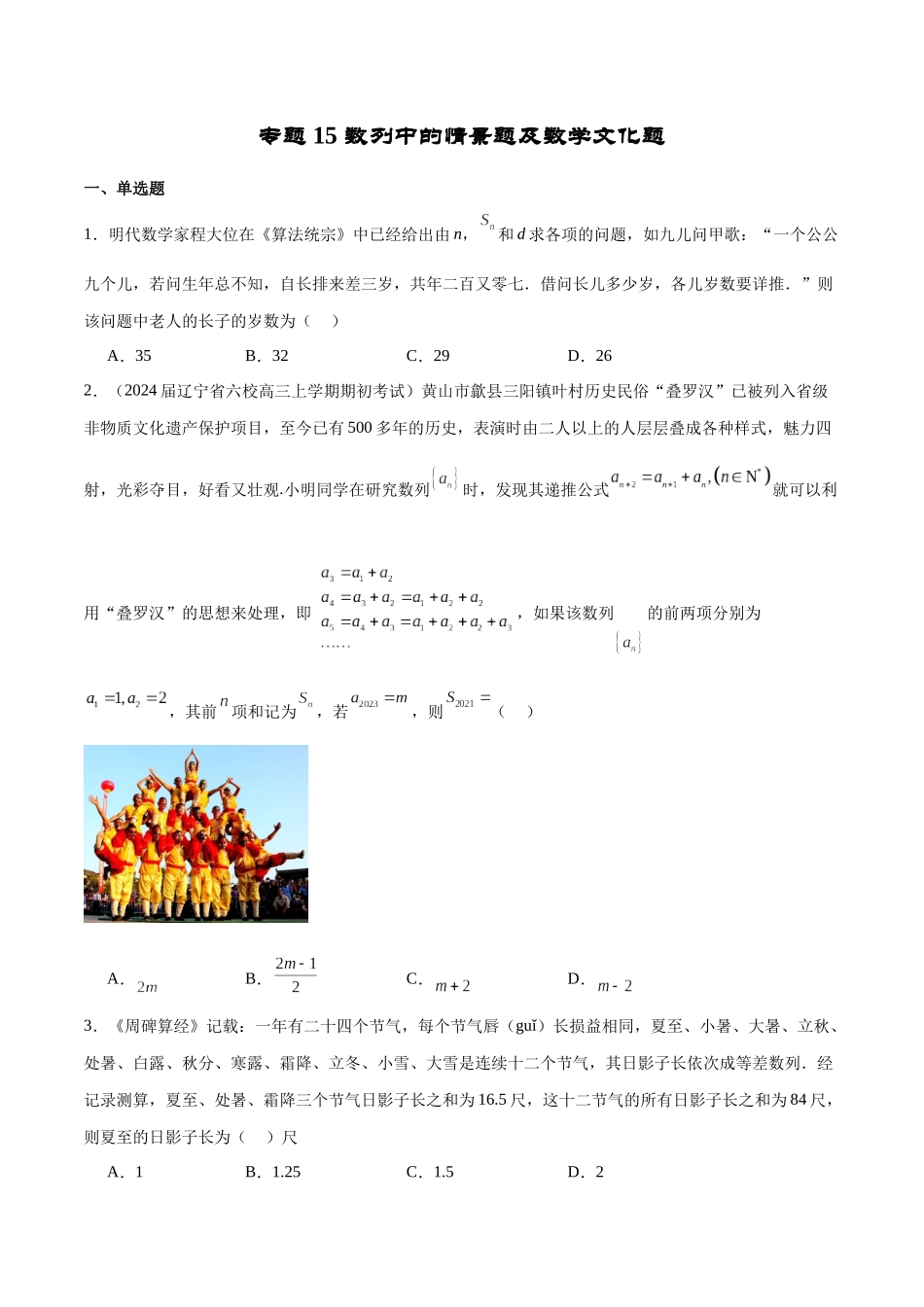 专题15 数列中的情景题及数学文化题（原卷版）.docx_第1页