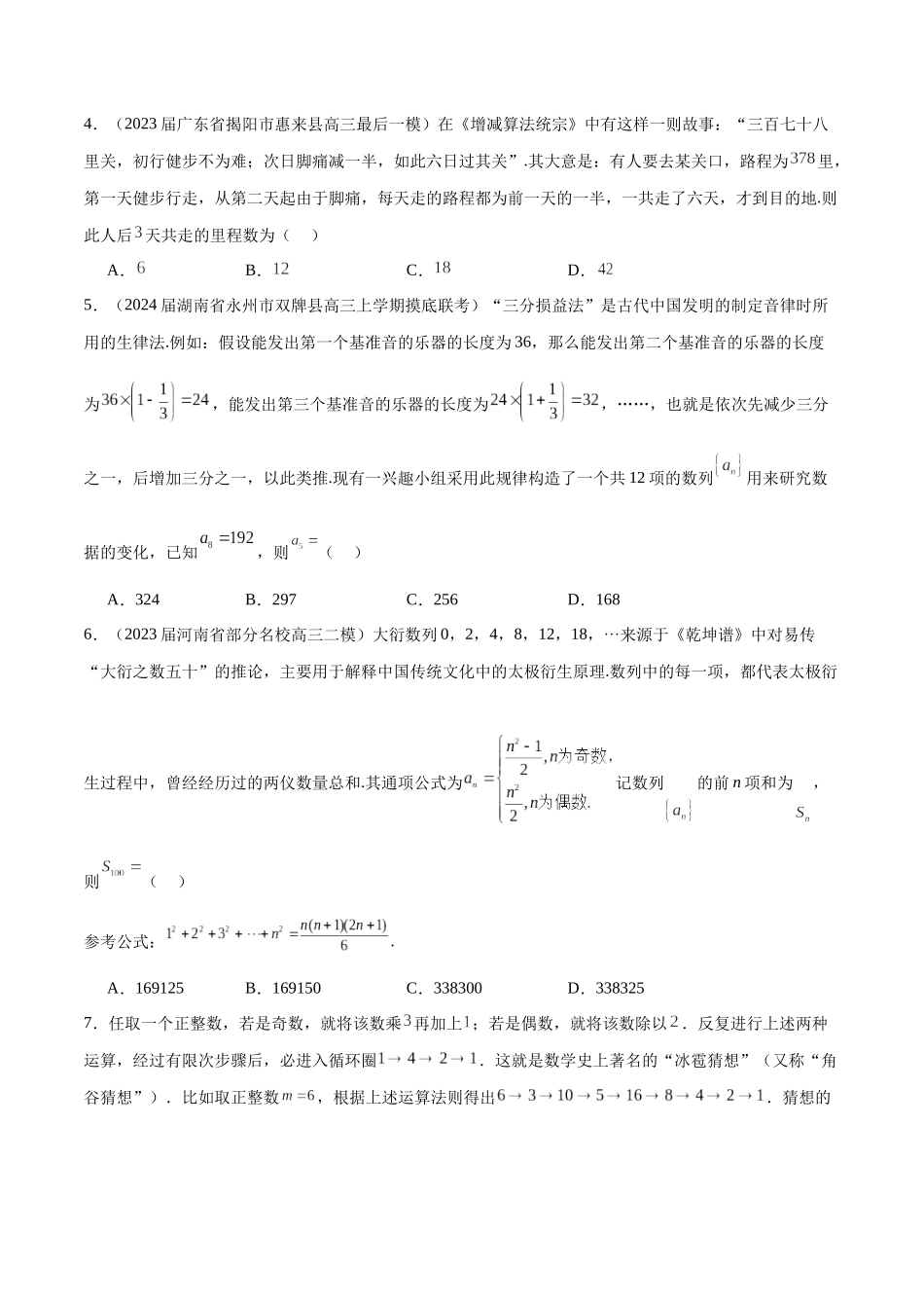 专题15 数列中的情景题及数学文化题（原卷版）.docx_第2页