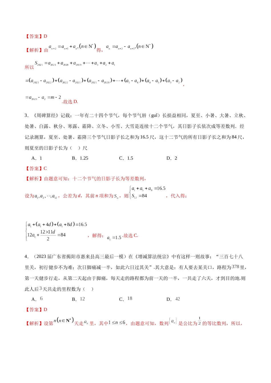 专题15 数列中的情景题及数学文化题（解析版）.docx_第2页
