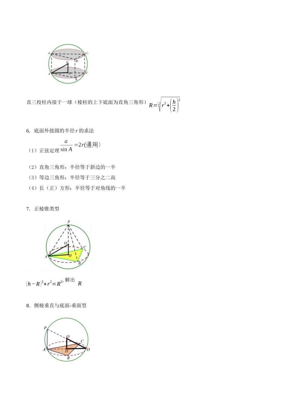 专题15 球体外接内切综合问题小题（原卷版）.docx_第2页