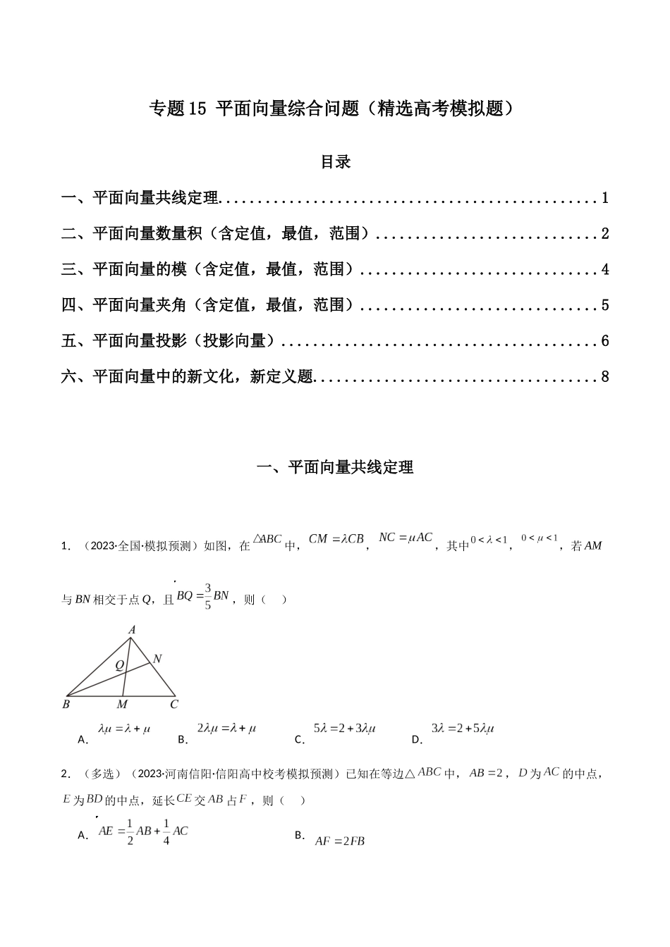 专题15 平面向量综合问题（原卷版）.docx_第1页