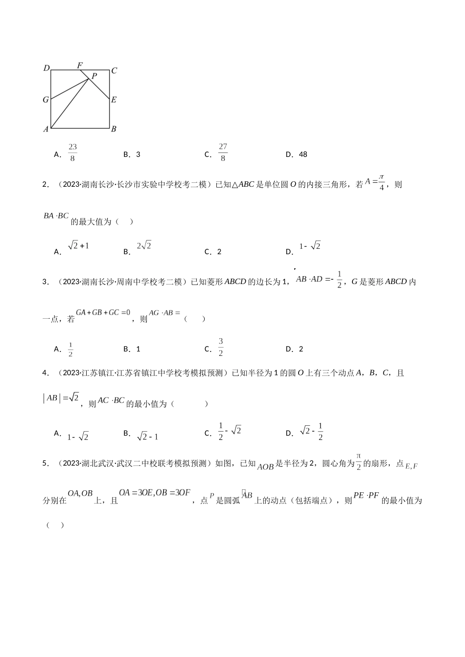 专题15 平面向量综合问题（原卷版）.docx_第3页