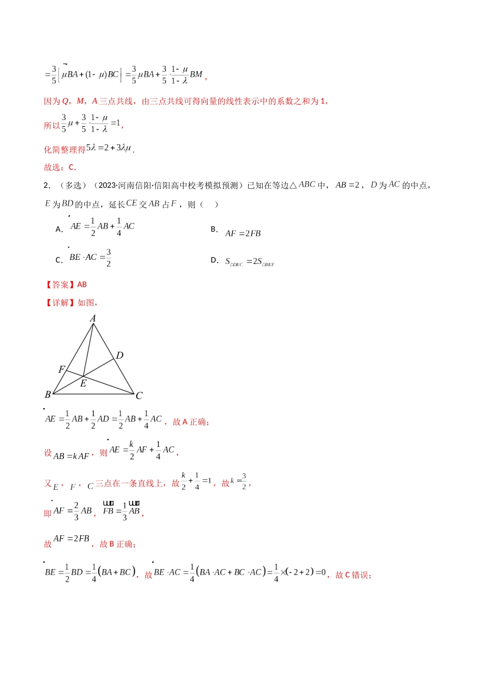 专题15 平面向量综合问题（解析版）.docx_第2页