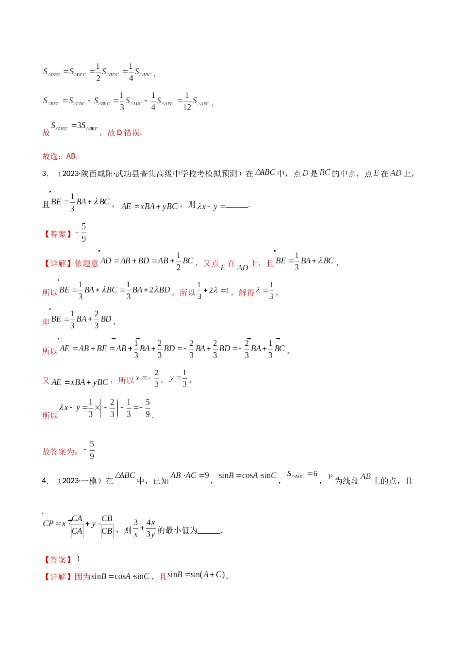 专题15 平面向量综合问题（解析版）.docx_第3页