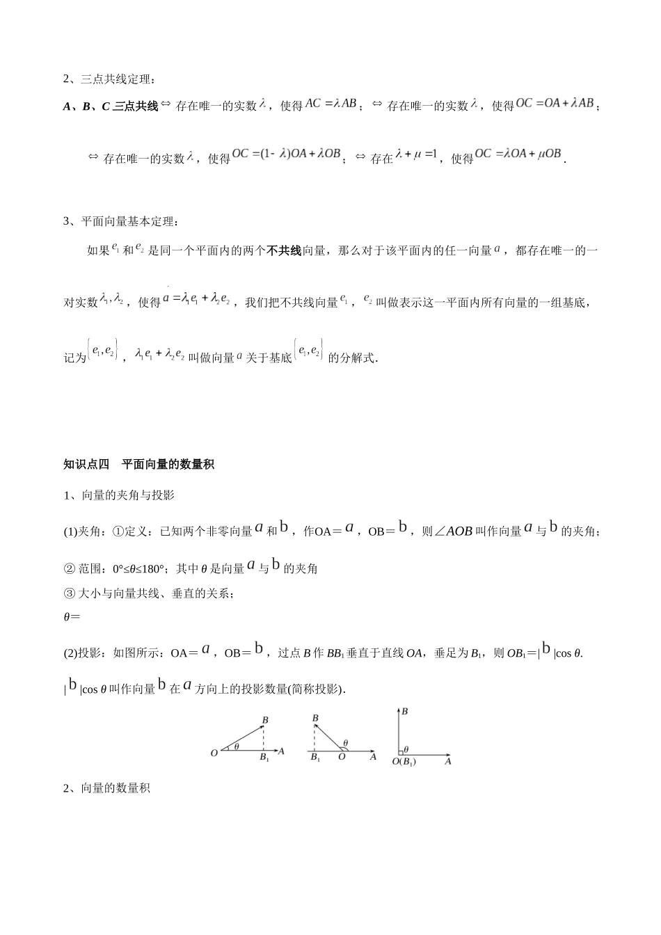 专题15 平面向量（教师版）.docx_第3页