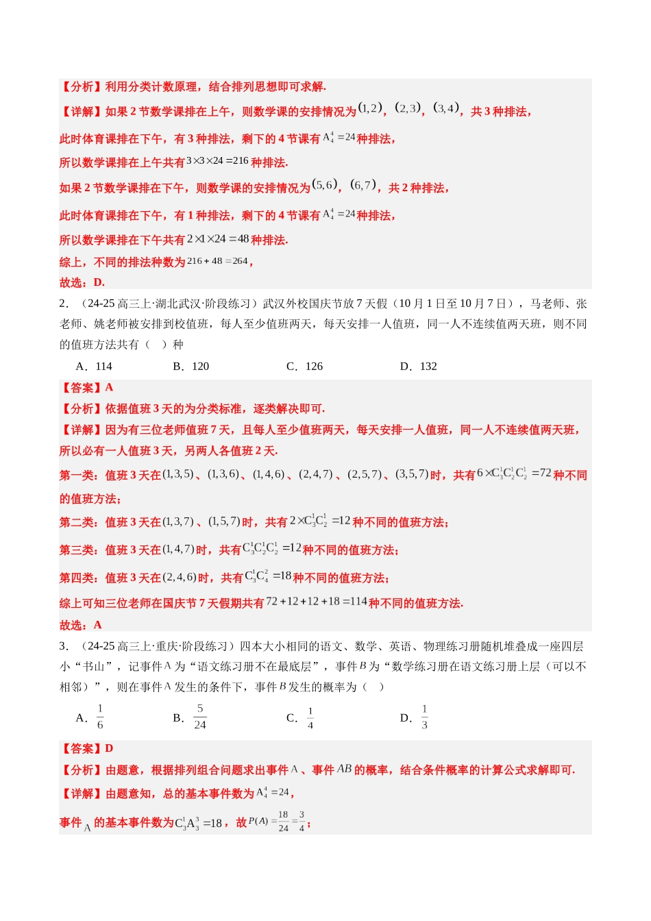 专题15 排列组合与二项式定理（8大题型）-（新高考通用）（教师版）.docx_第2页