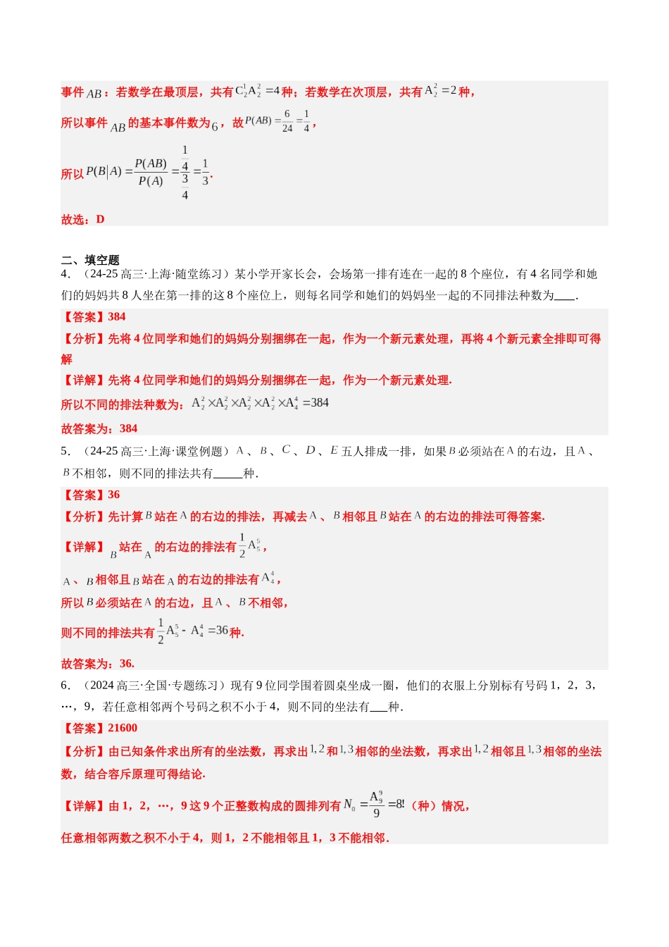 专题15 排列组合与二项式定理（8大题型）-（新高考通用）（教师版）.docx_第3页