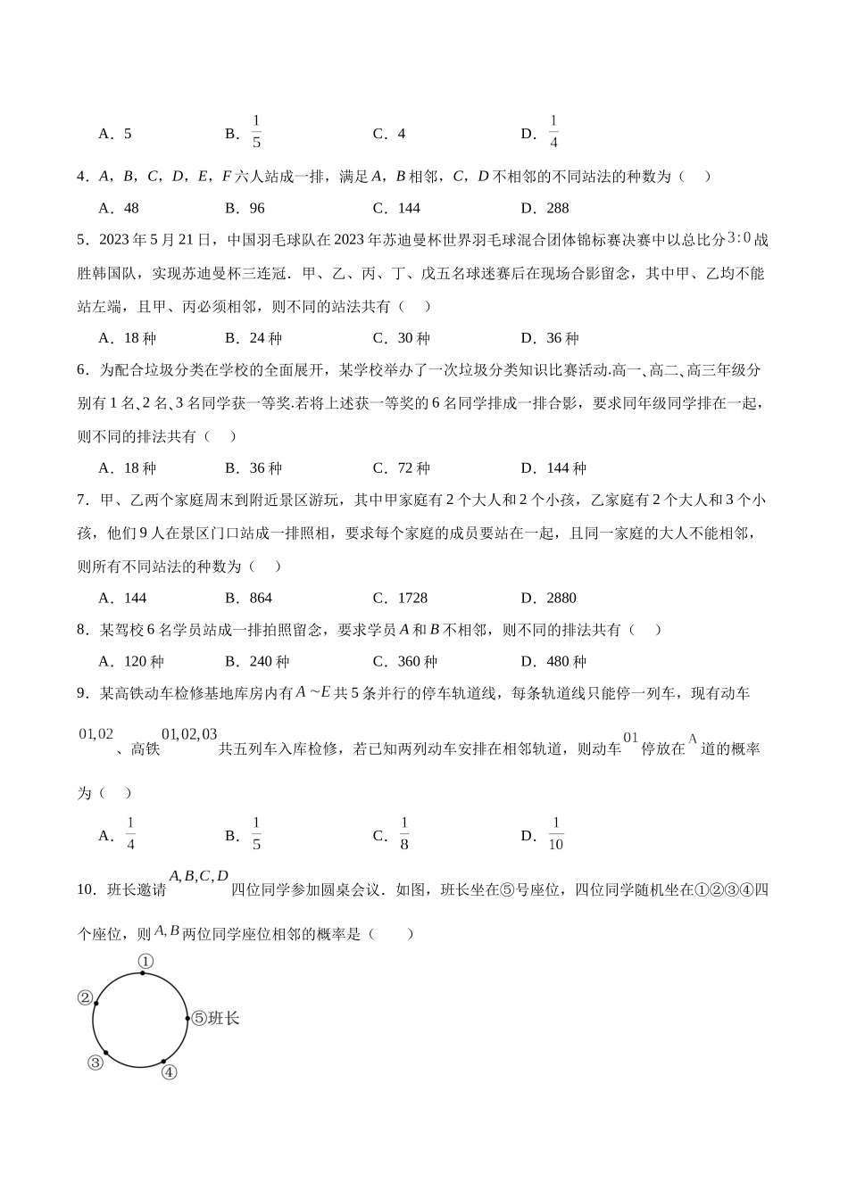 专题15 排列组合（6大易错点分析+解题模板+举一反三+易错题通关）-备战2024年高考数学考试易错题（新高考专用）（原卷版）.docx_第3页