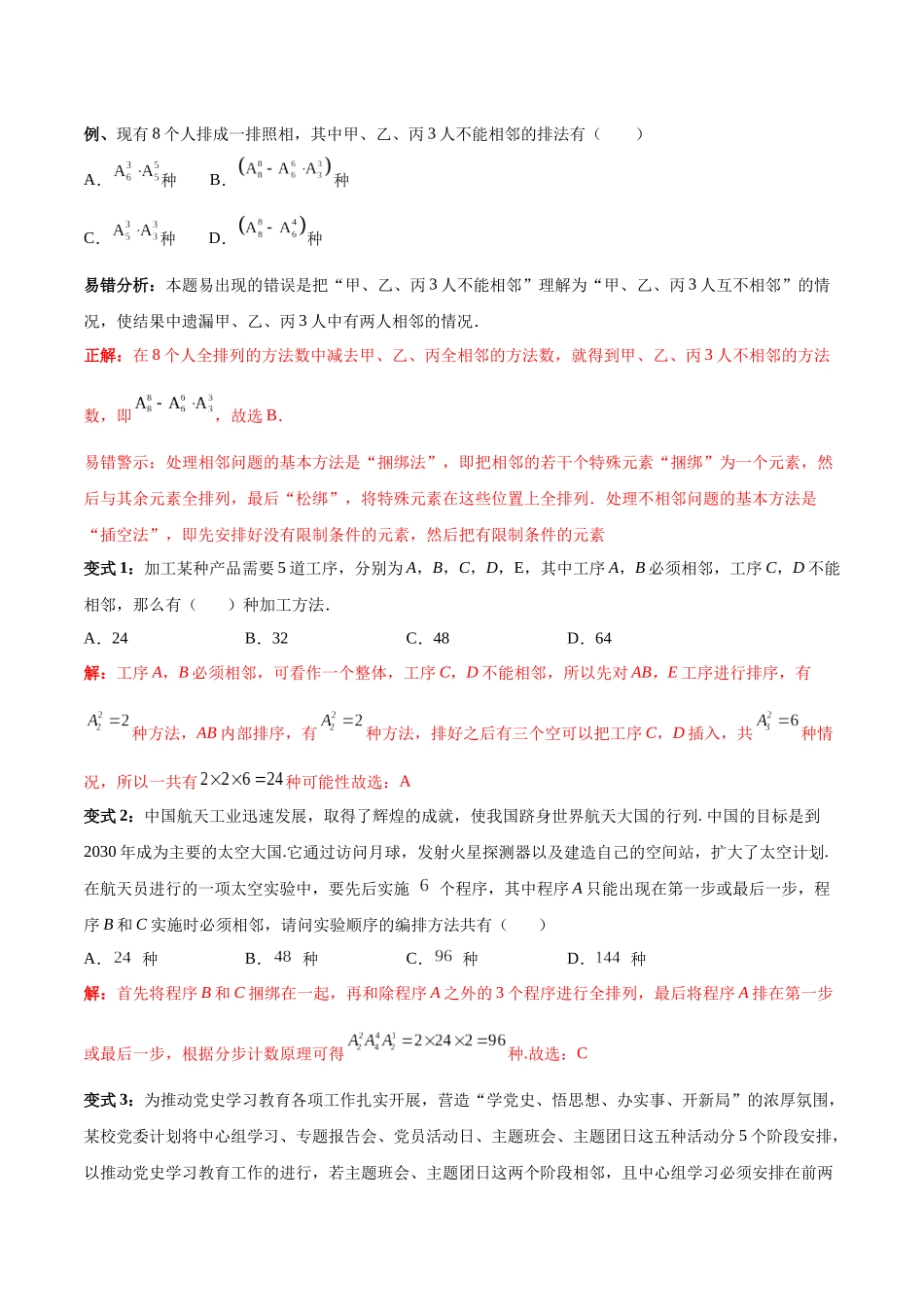 专题15 排列组合（6大易错点分析+解题模板+举一反三+易错题通关）-备战2024年高考数学考试易错题（新高考专用）（解析版）.docx_第2页