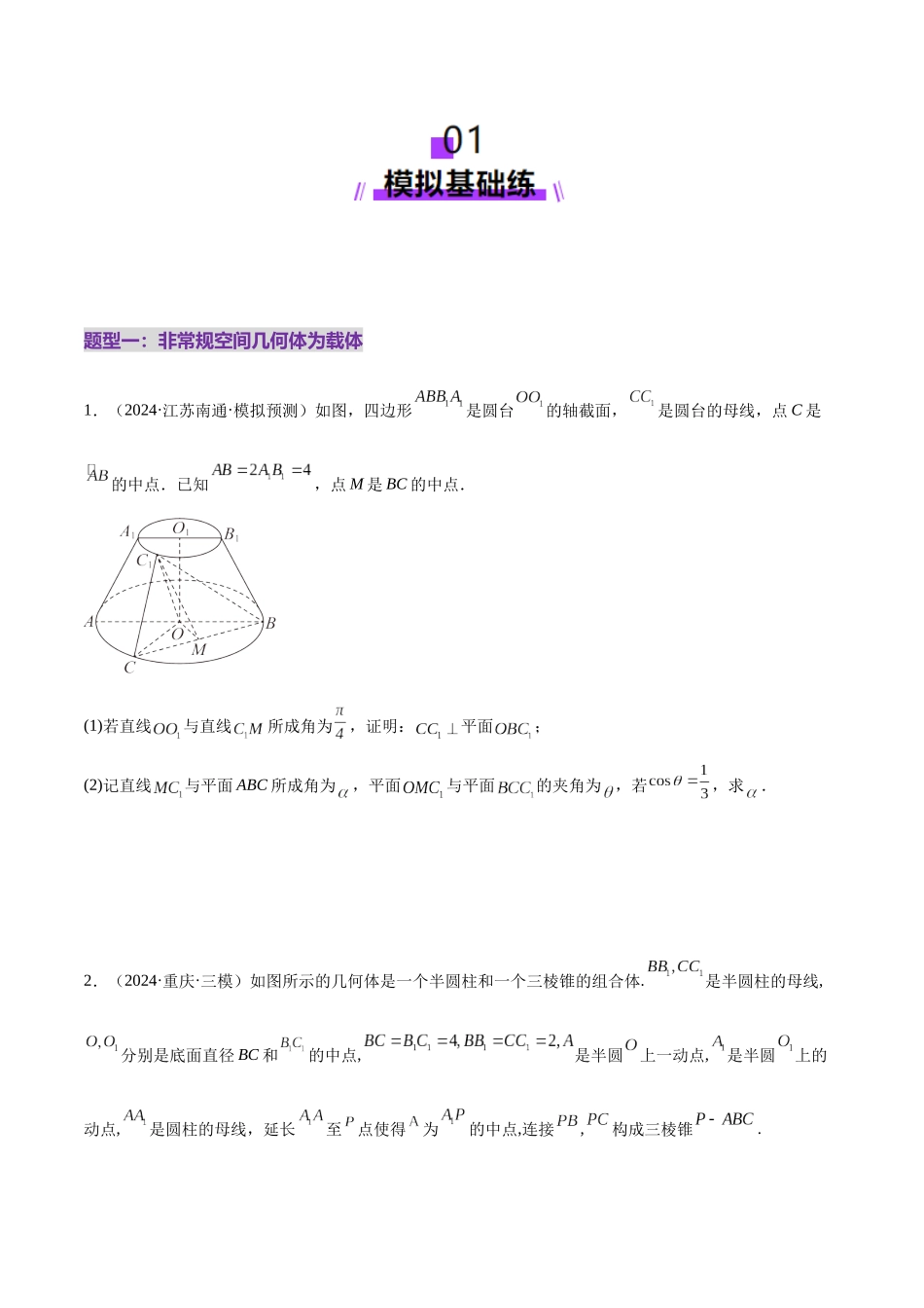 专题15 立体几何综合解答题型系统化归类与解析（练习）（学生版）.docx_第2页