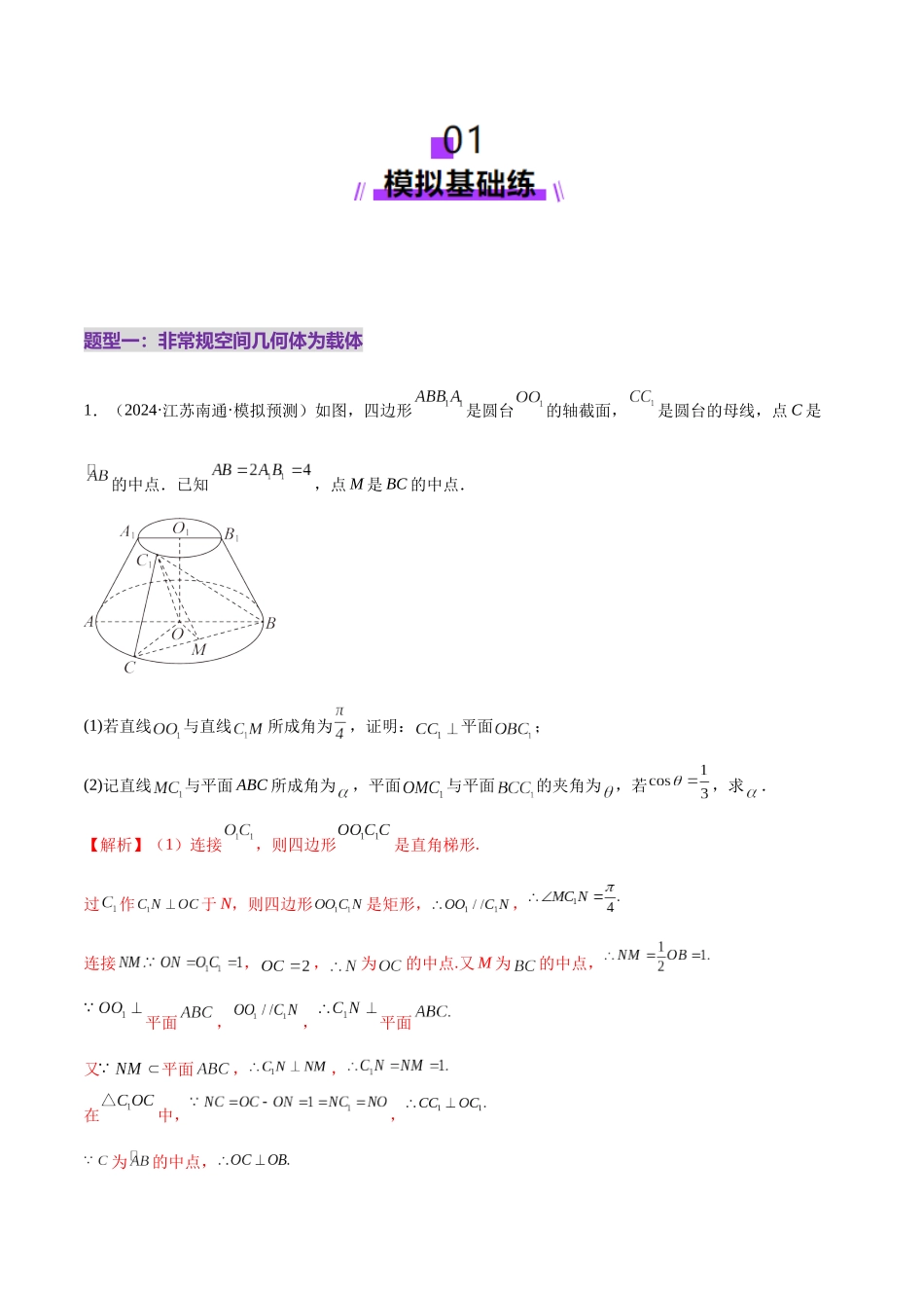 专题15 立体几何综合解答题型系统化归类与解析（练习）（教师版）.docx_第2页
