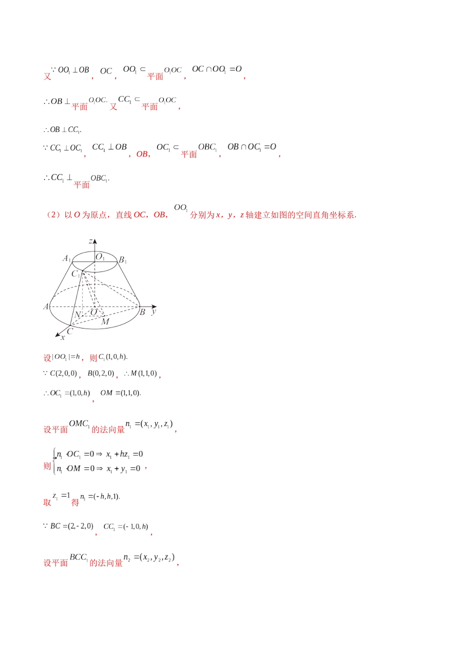 专题15 立体几何综合解答题型系统化归类与解析（练习）（教师版）.docx_第3页
