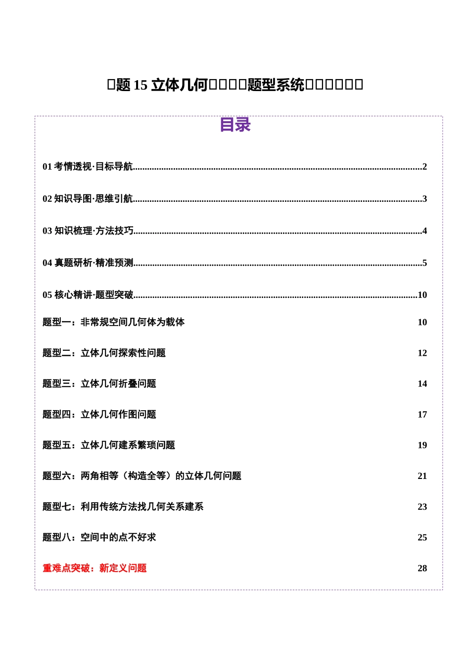 专题15 立体几何综合解答题型系统化归类与解析（讲义）（学生版）.docx_第1页