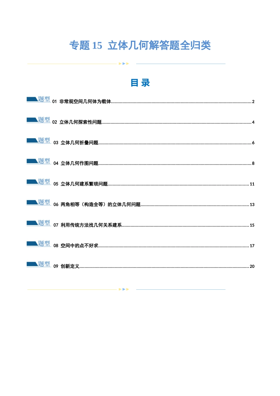 专题15 立体几何解答题全归类（练习）（原卷版）.docx_第1页