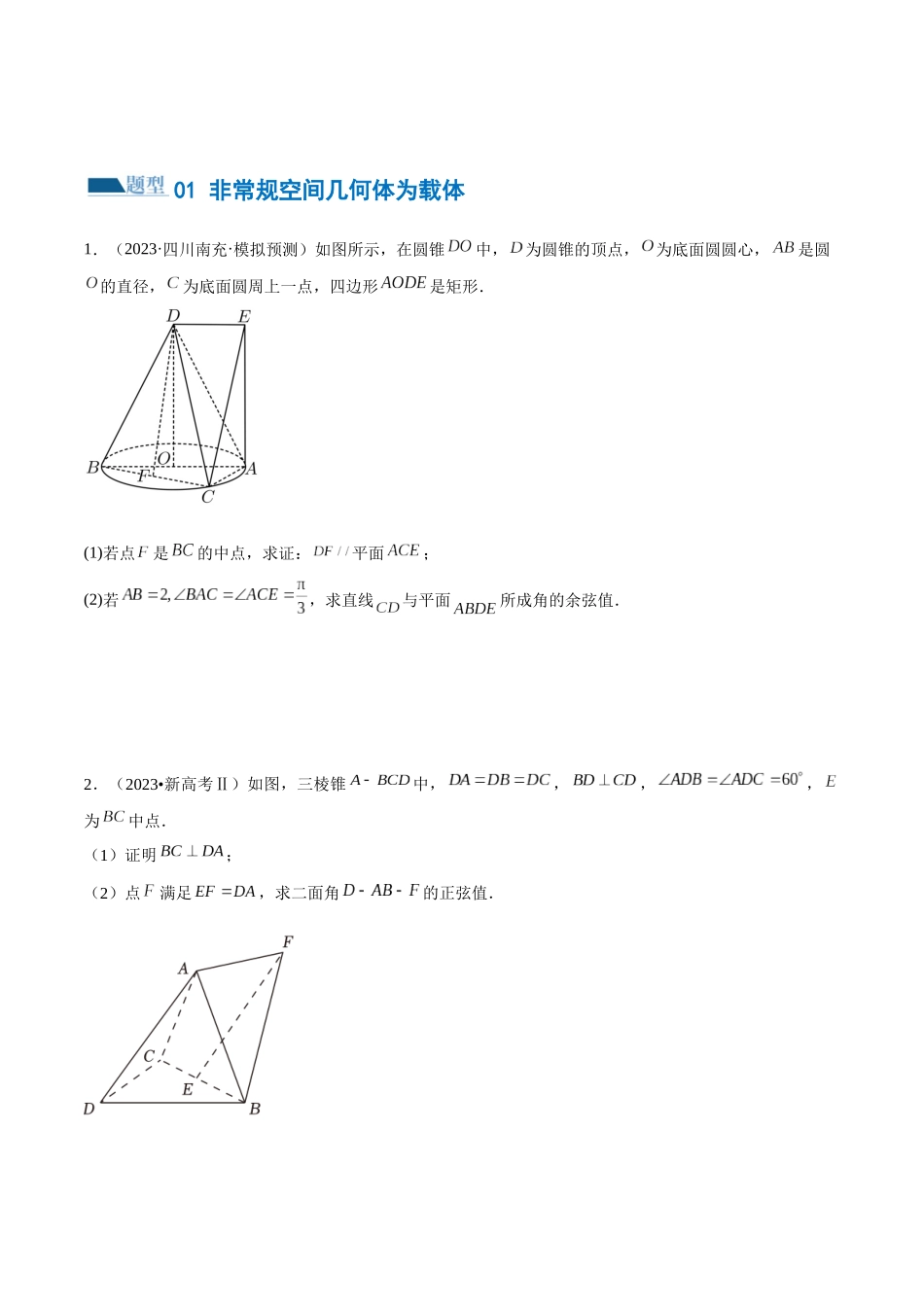 专题15 立体几何解答题全归类（练习）（原卷版）.docx_第2页