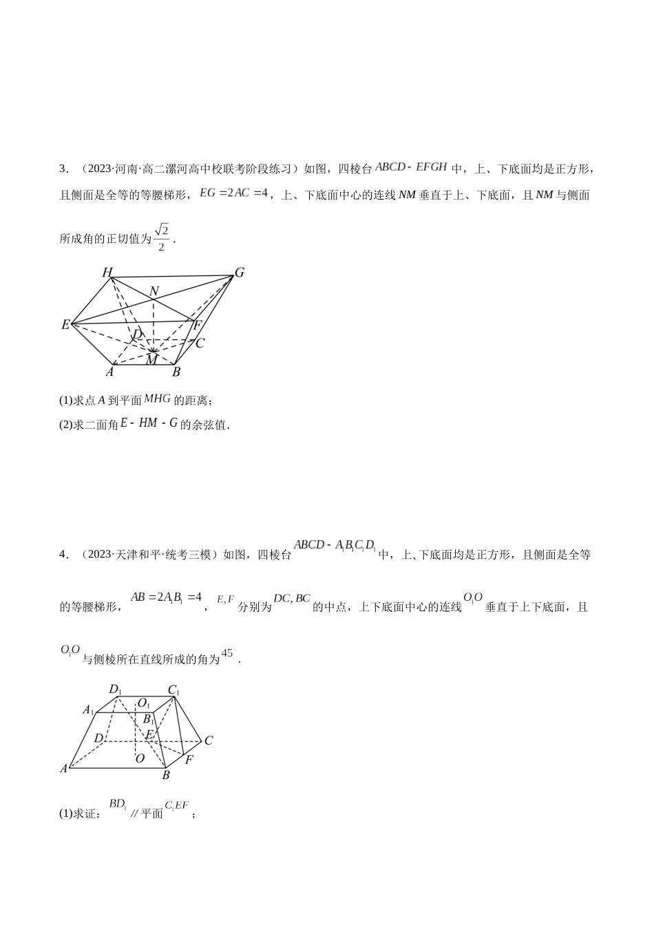 专题15 立体几何解答题全归类（练习）（原卷版）.docx_第3页
