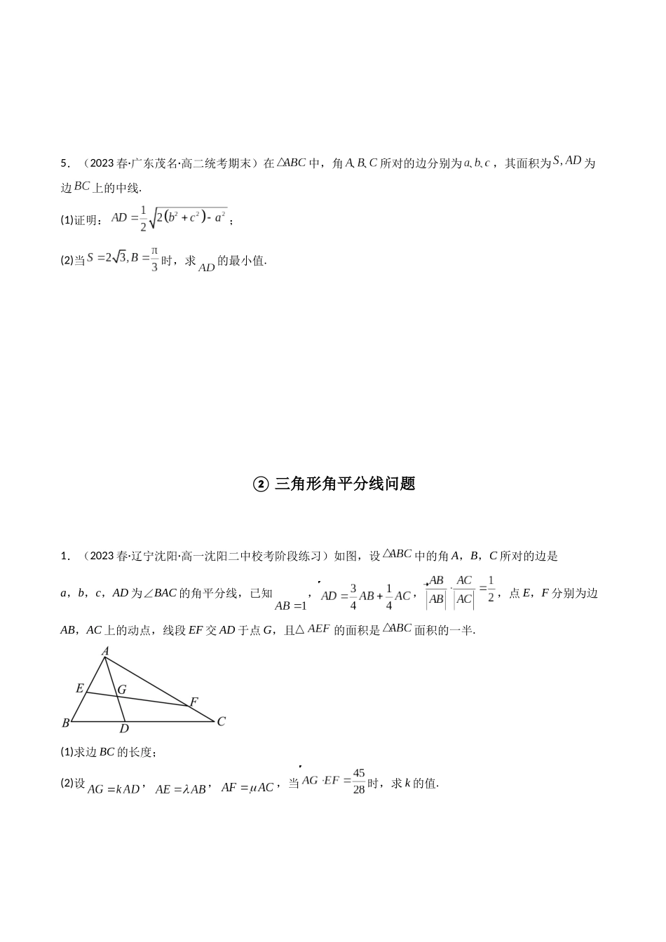 专题15 解三角形（解答题压轴题）（原卷版）.docx_第3页