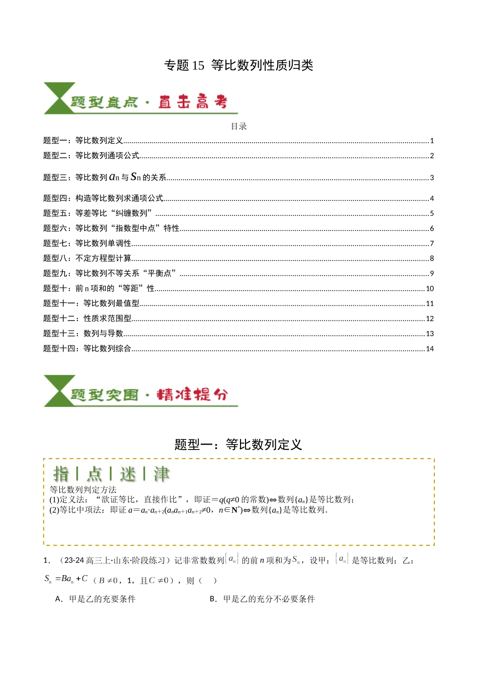 专题15 等比数列性质归类 （学生版）.docx_第1页