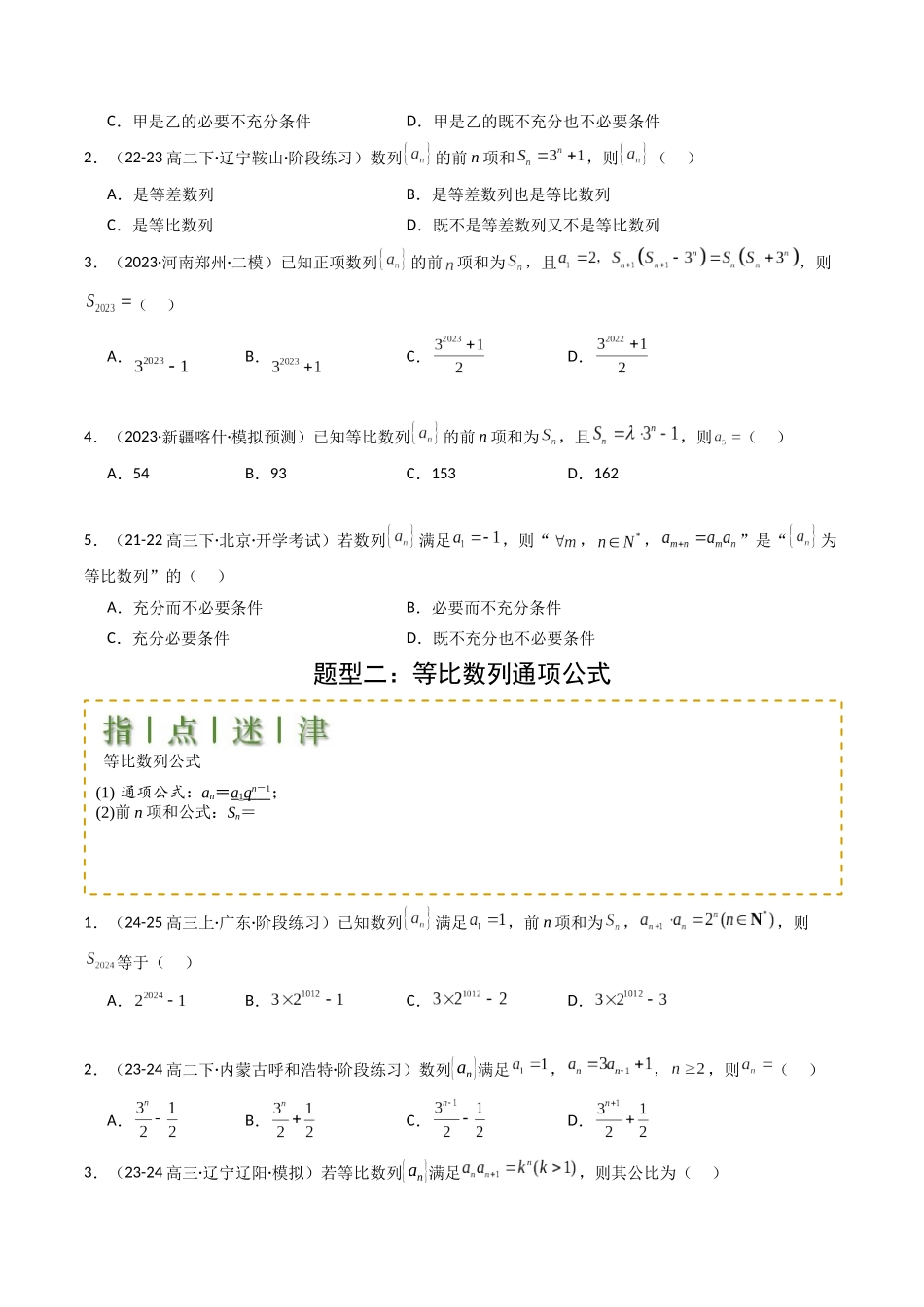 专题15 等比数列性质归类 （学生版）.docx_第2页