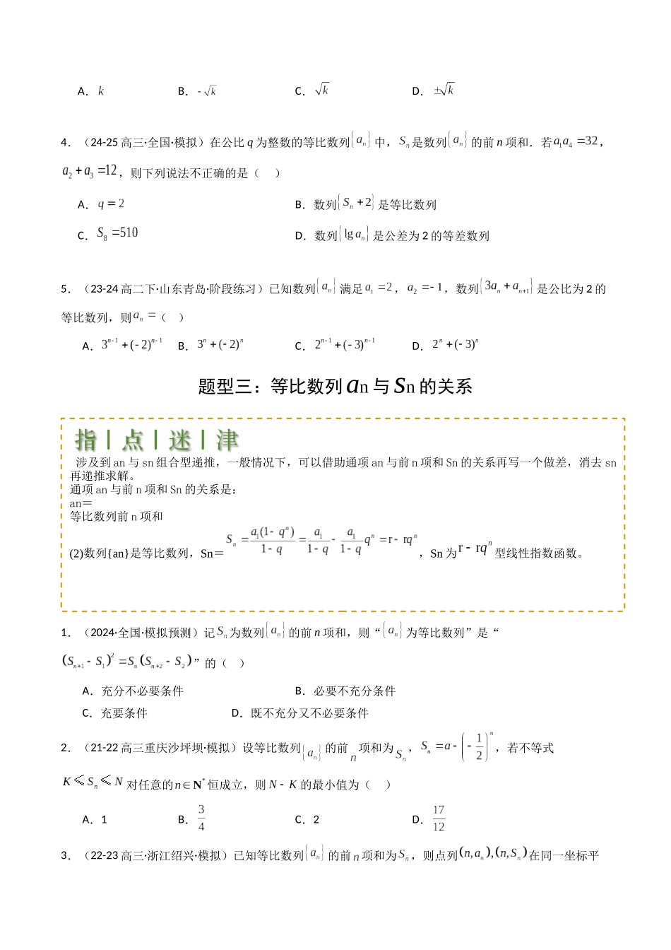 专题15 等比数列性质归类 （学生版）.docx_第3页