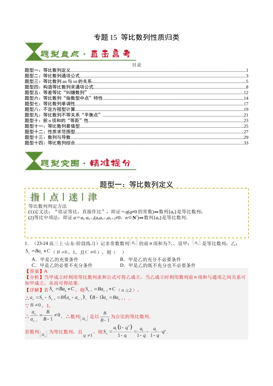 专题15 等比数列性质归类 （教师版）.docx_第1页