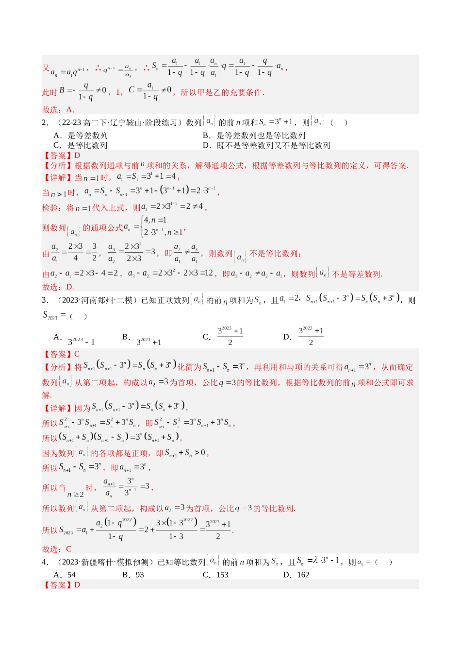 专题15 等比数列性质归类 （教师版）.docx_第2页