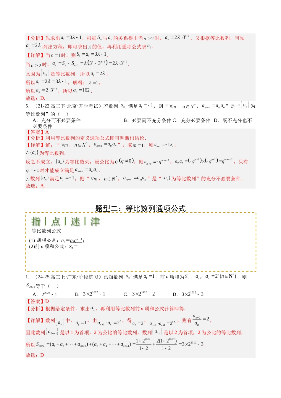 专题15 等比数列性质归类 （教师版）.docx_第3页