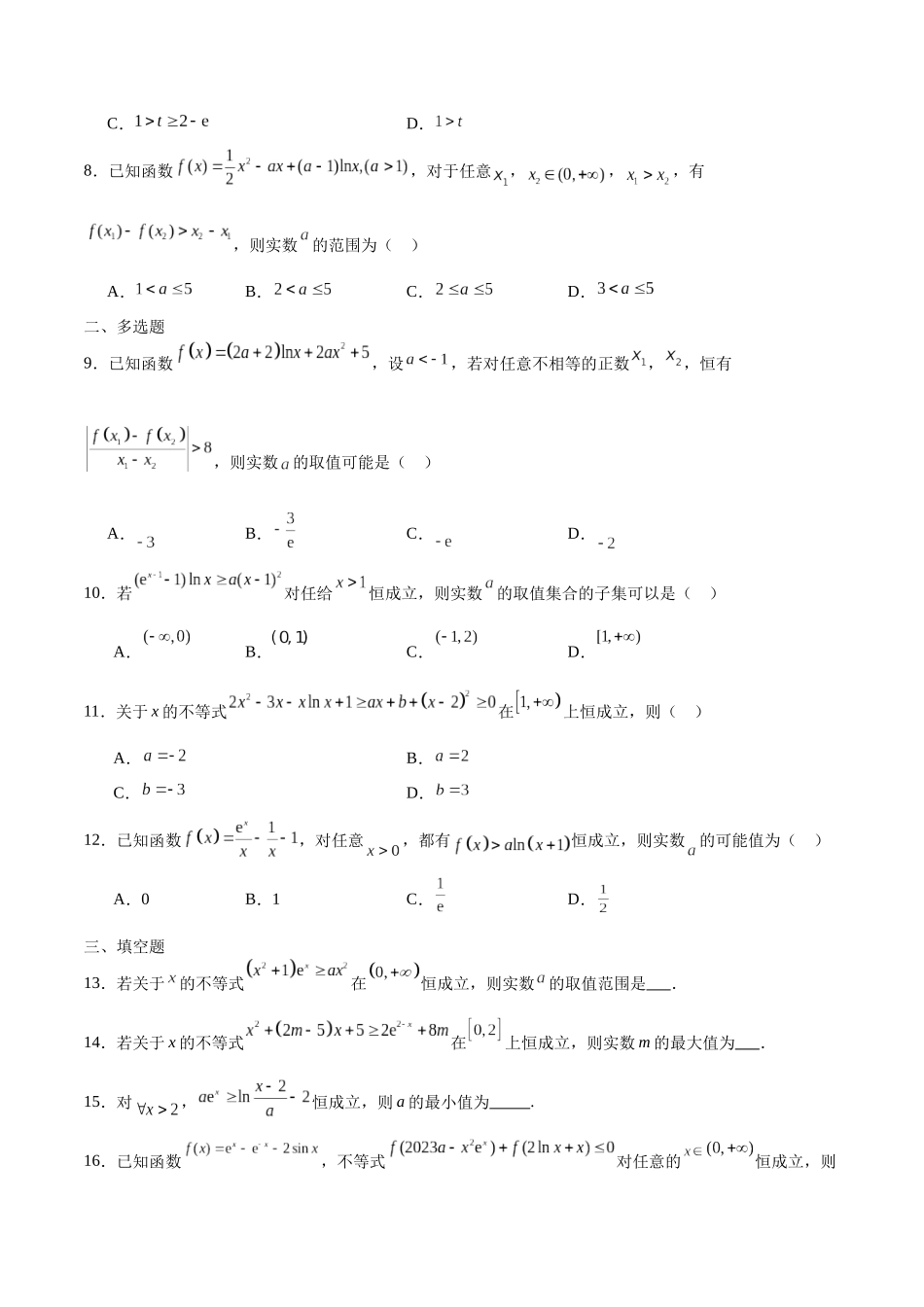 专题15 导数中的恒成立问题-（新高考专用）(原卷版).docx_第2页