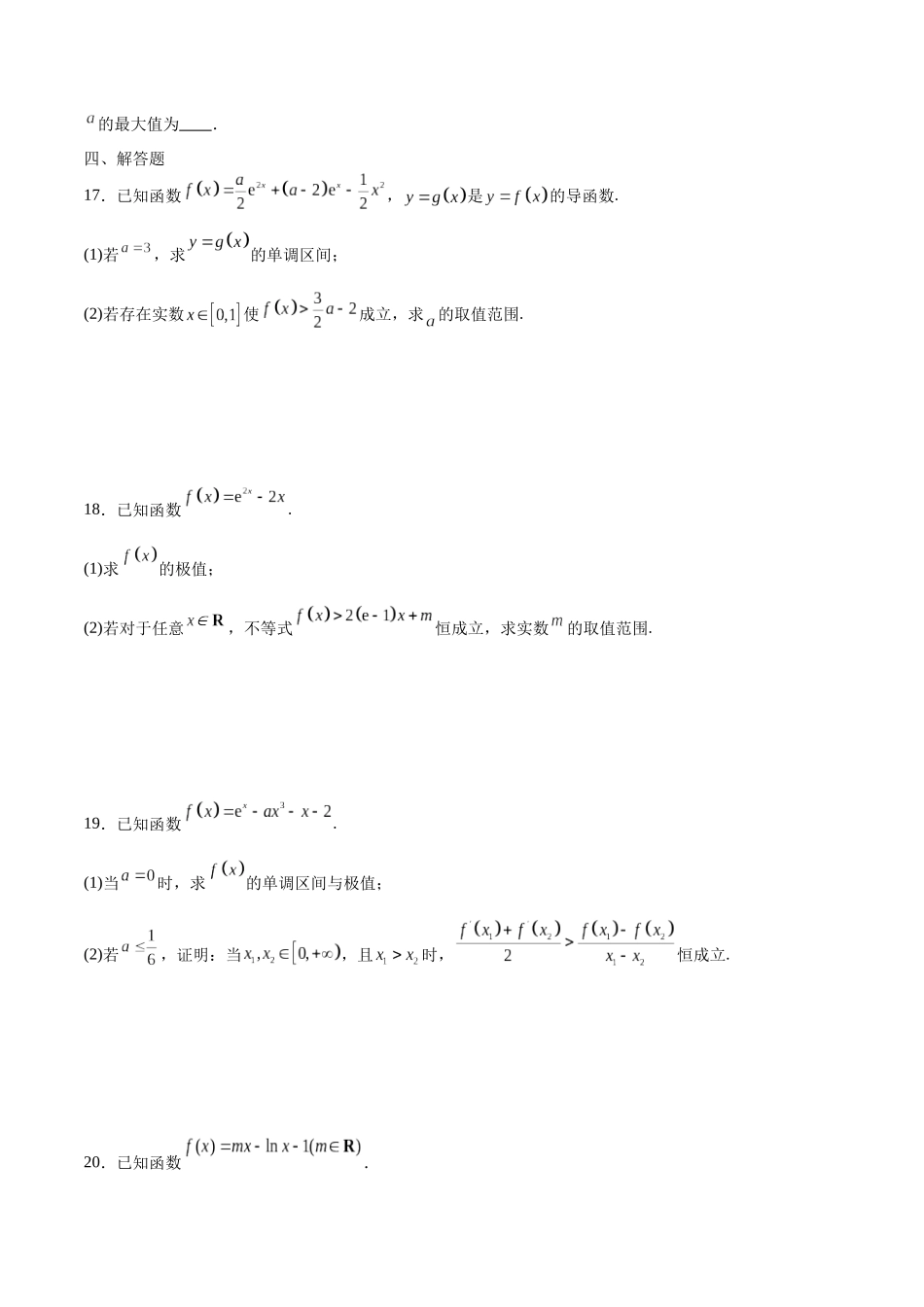 专题15 导数中的恒成立问题-（新高考专用）(原卷版).docx_第3页