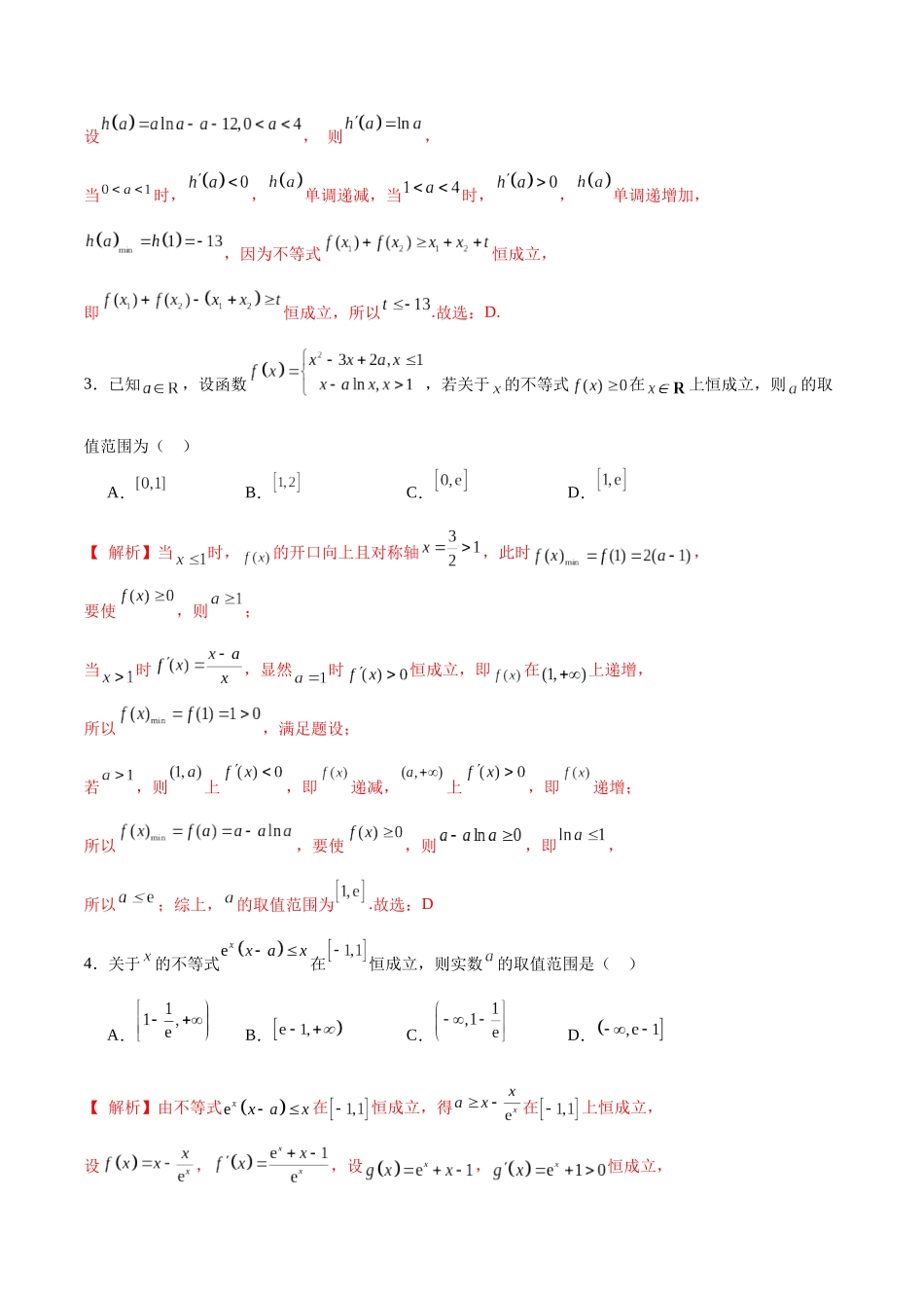 专题15 导数中的恒成立问题-（新高考专用）(解析版).docx_第2页
