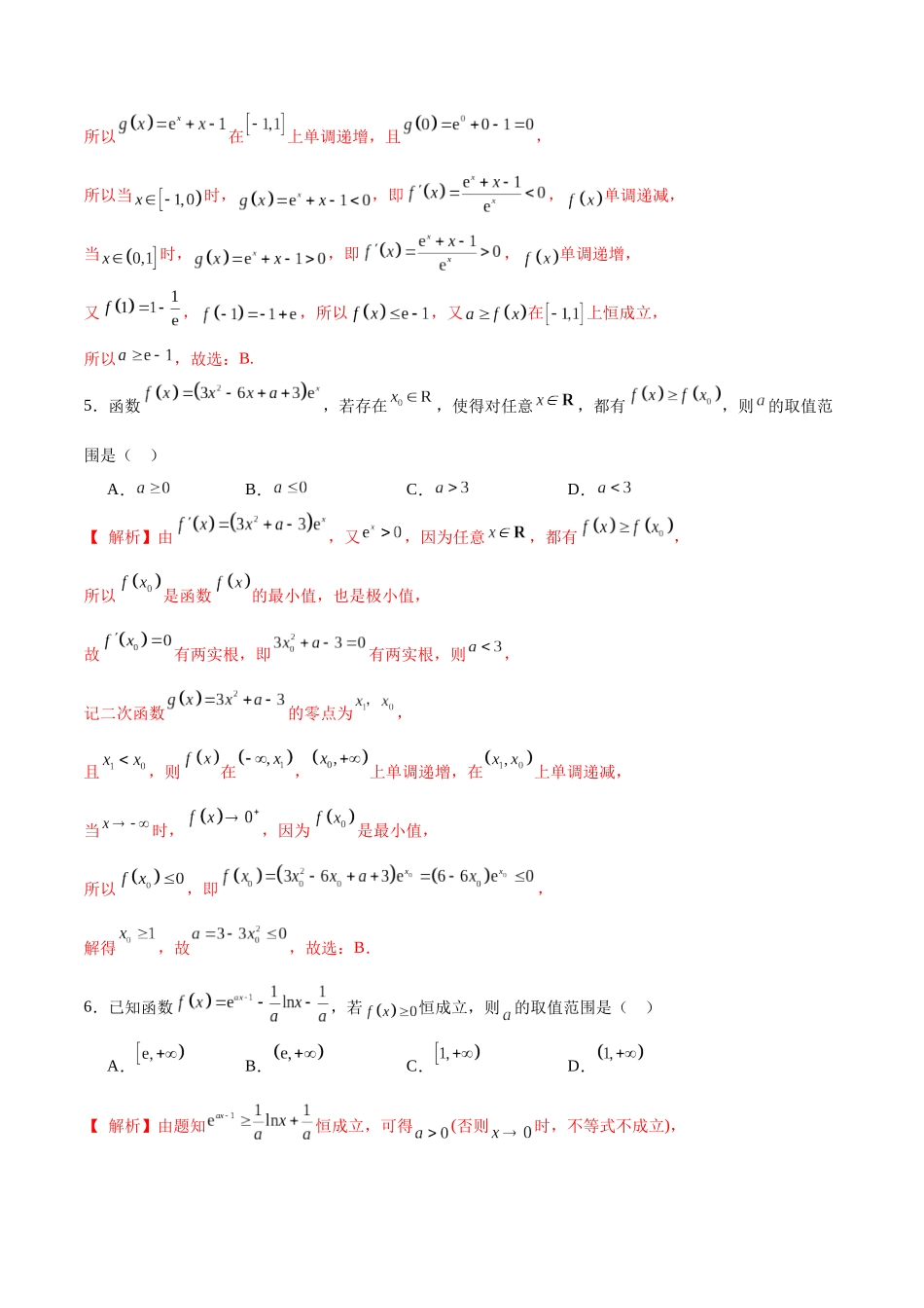专题15 导数中的恒成立问题-（新高考专用）(解析版).docx_第3页