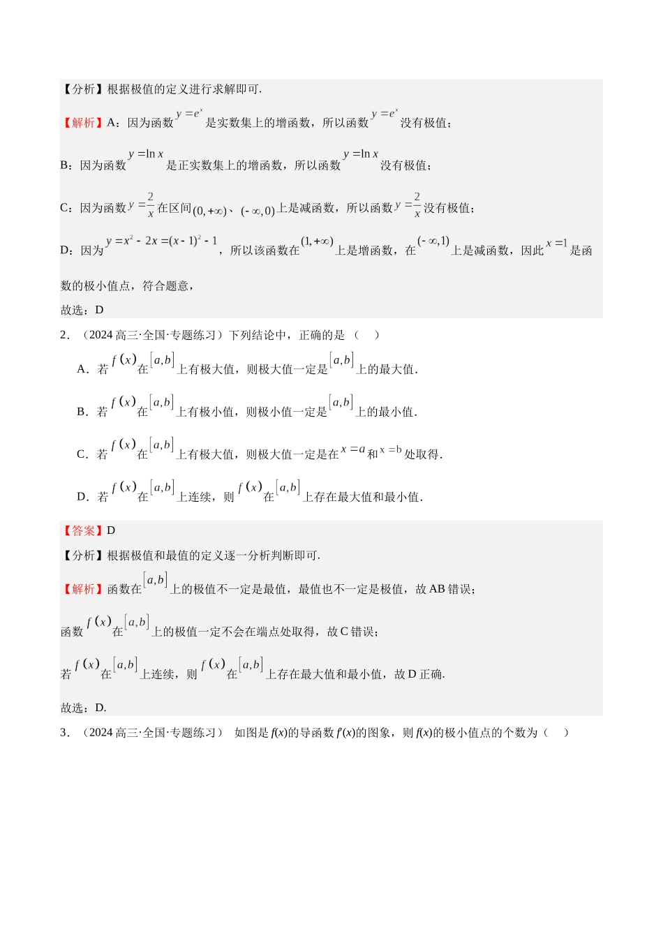 专题15 导数与函数的极值、最值（十一大题型+模拟精练）（教师版）.docx_第2页
